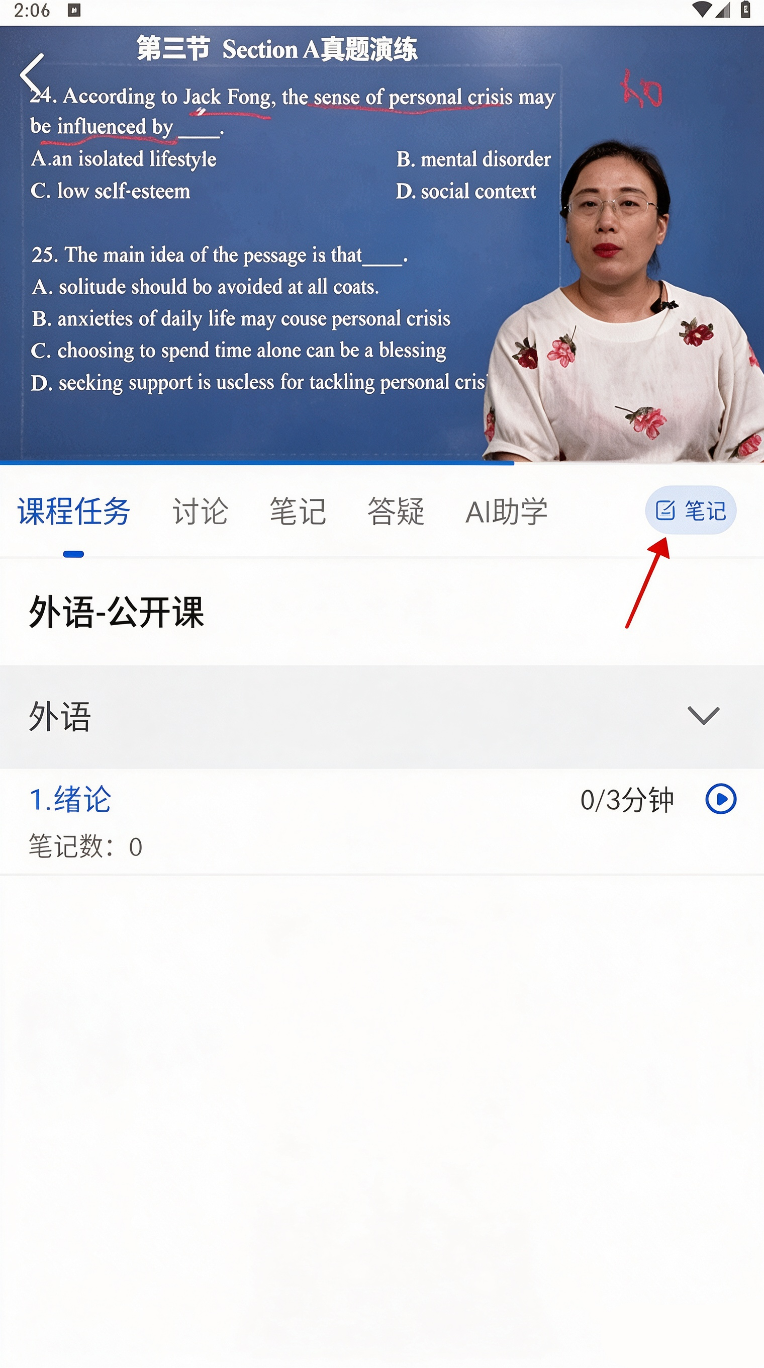 怎么添加学习笔记?2