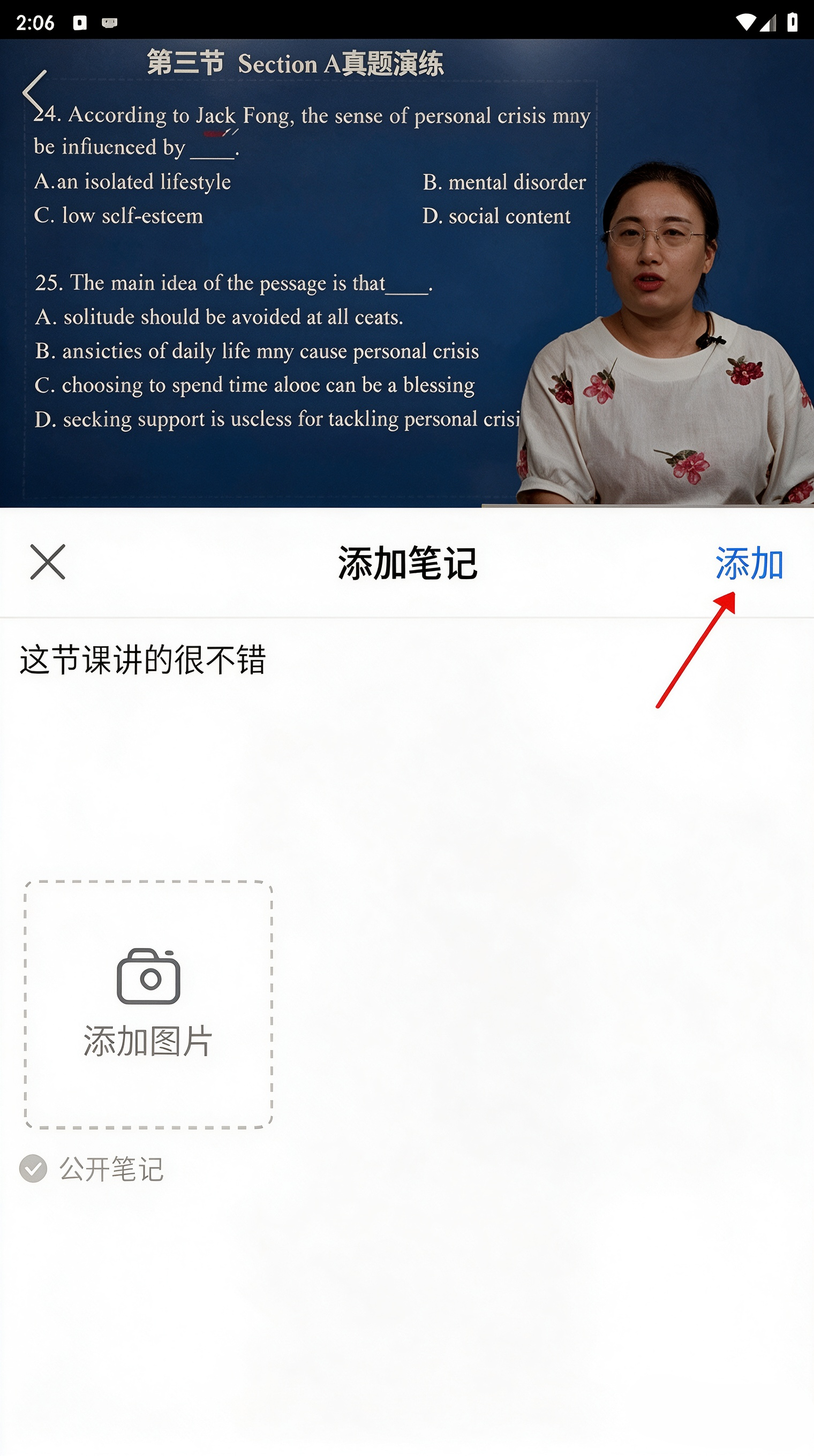 怎么添加学习笔记?3