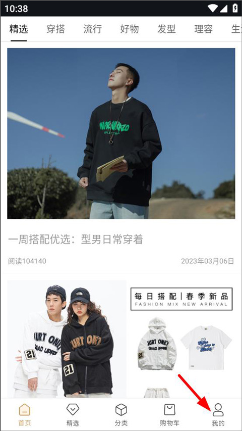 男人帮穿搭app申请退货教程1