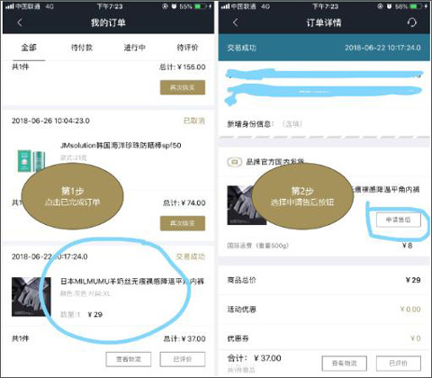 男人帮穿搭app申请退货教程3