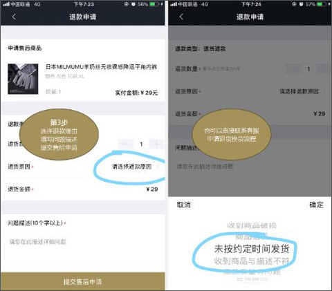 男人帮穿搭app申请退货教程4