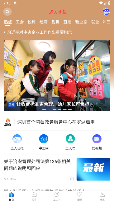 怎么使用截图1