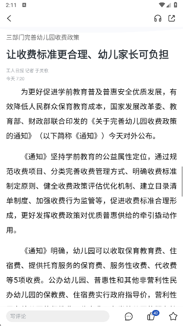 怎么使用截图2