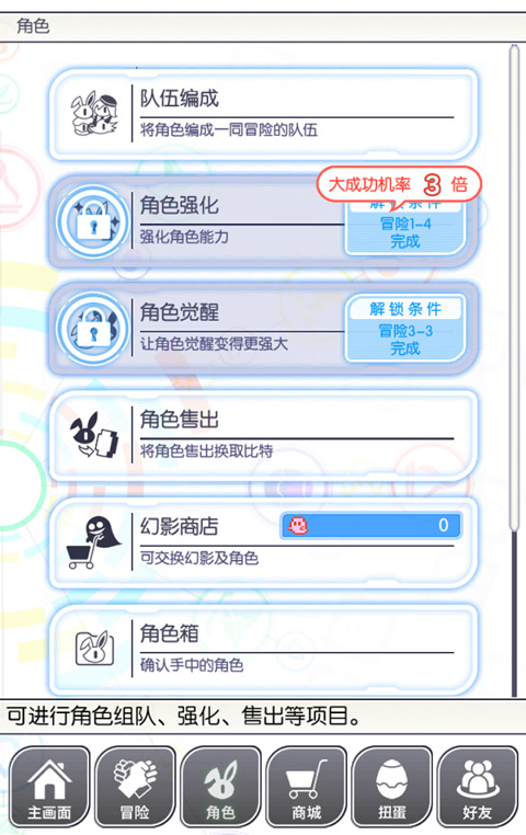 角色培养攻略截图1