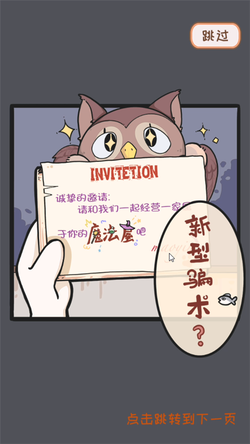 非正常魔法屋最新版截图
