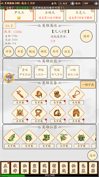 游戏攻略截图2