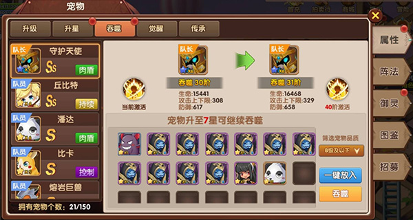 宠物培养攻略截图3
