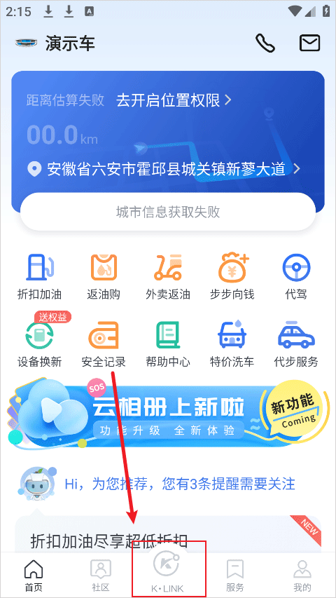 绑定行车记录仪方法截图1