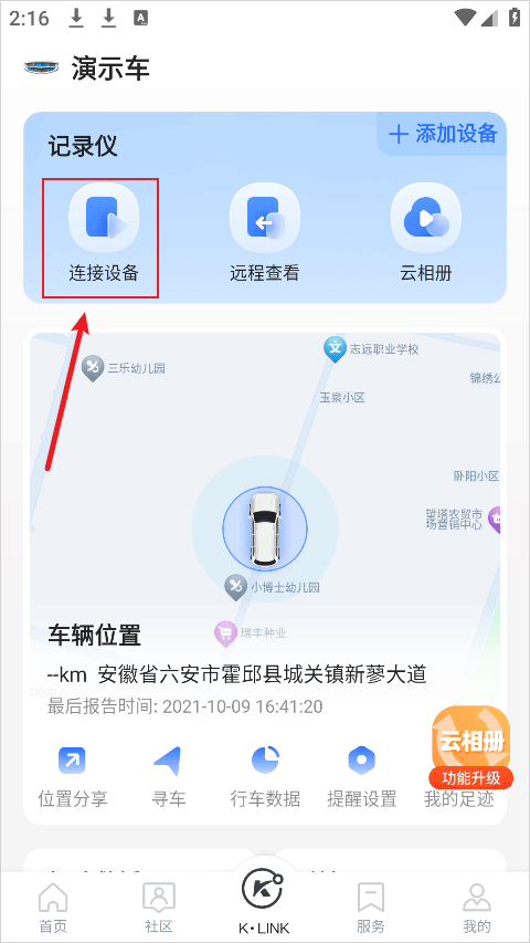 绑定行车记录仪方法截图2
