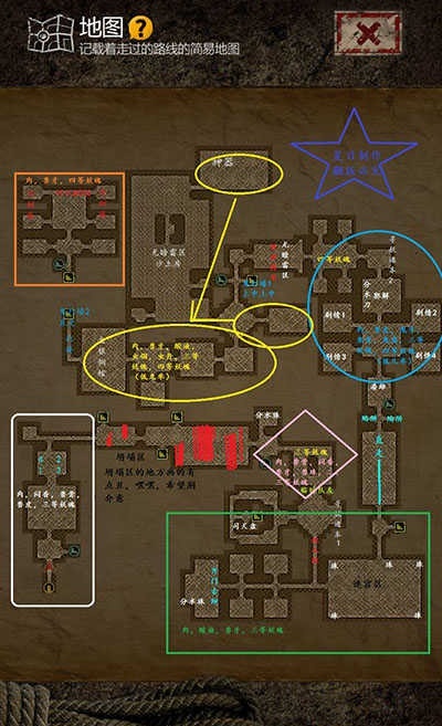 游戏攻略截图5