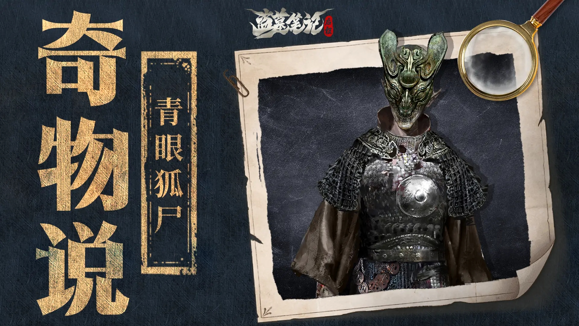 奇物介绍1