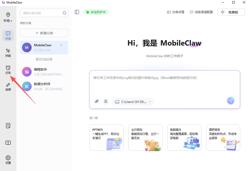 创建定时任务1
