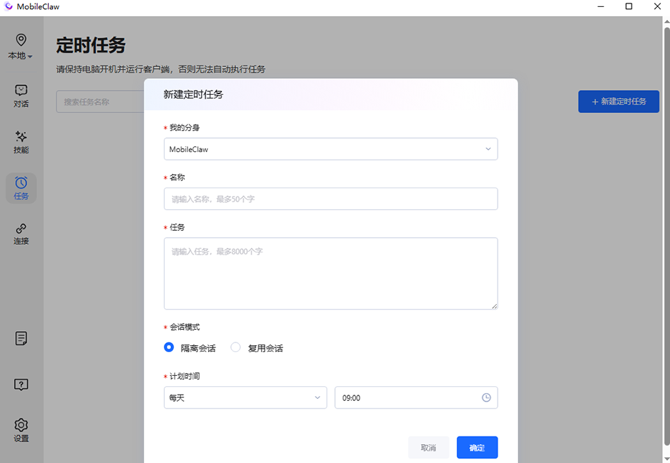 创建定时任务3