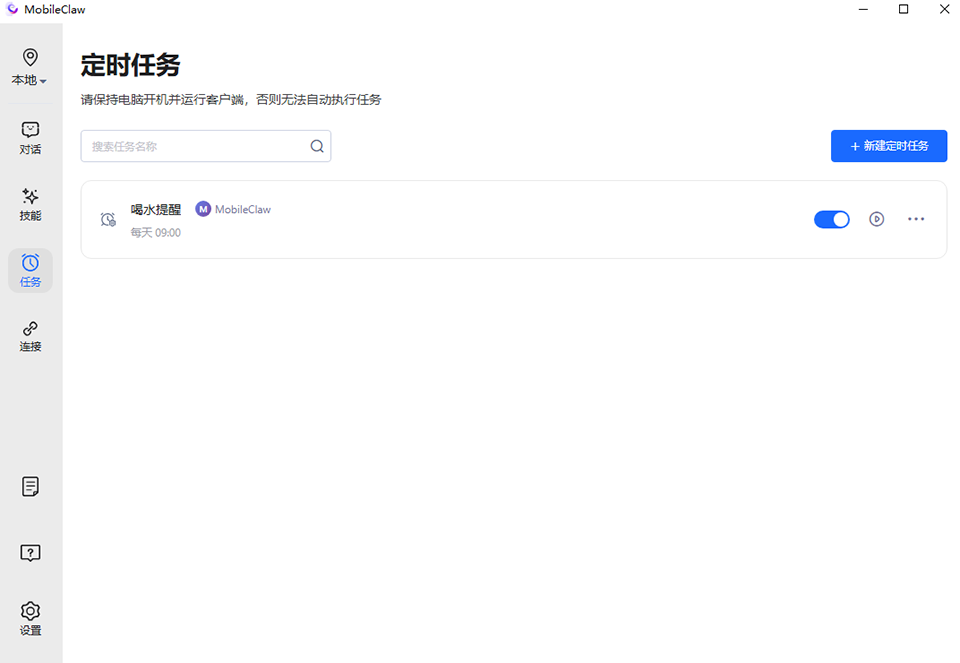 创建定时任务4