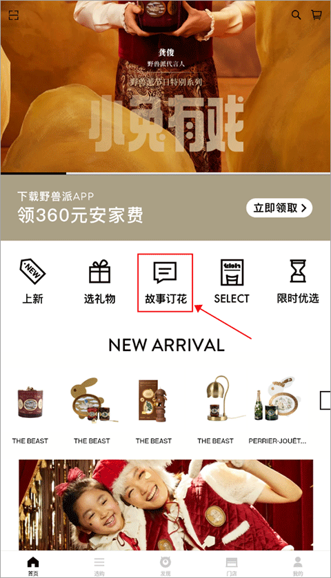 野兽派官方app订花教程1
