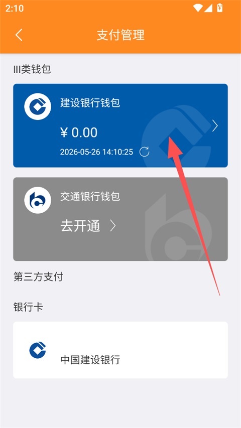 解绑银行卡教程截图4