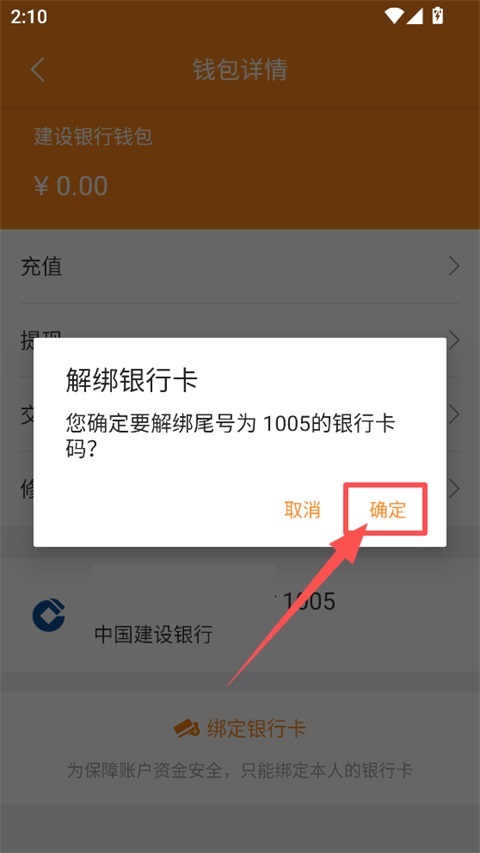 解绑银行卡教程截图5