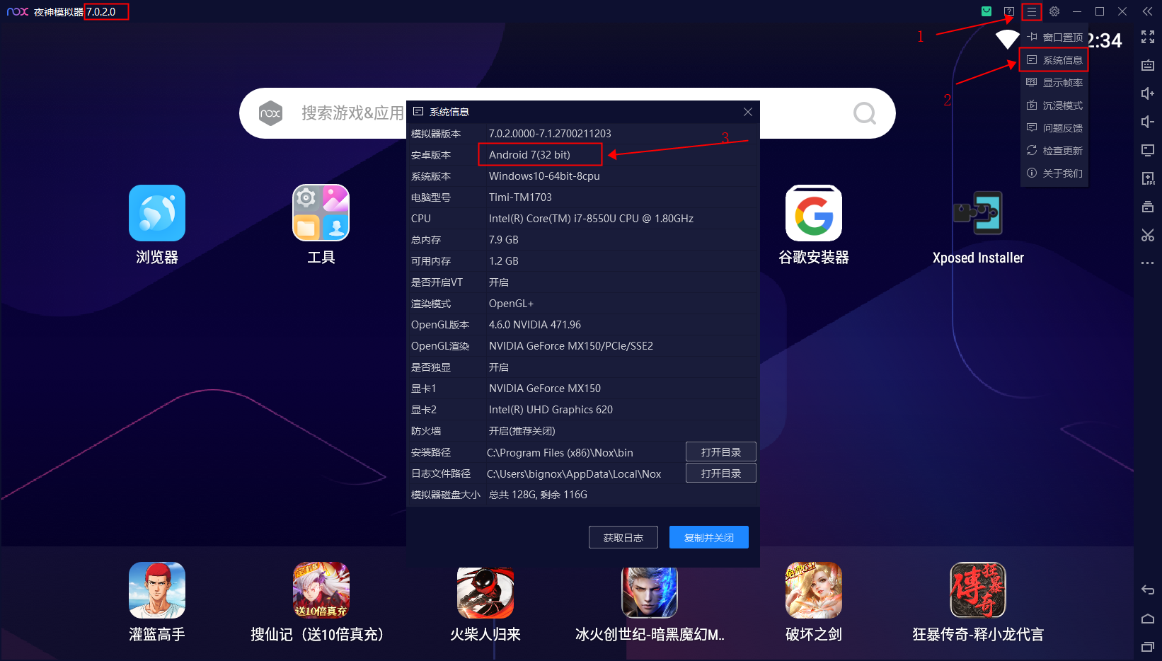 xposed框架安装教程截图1