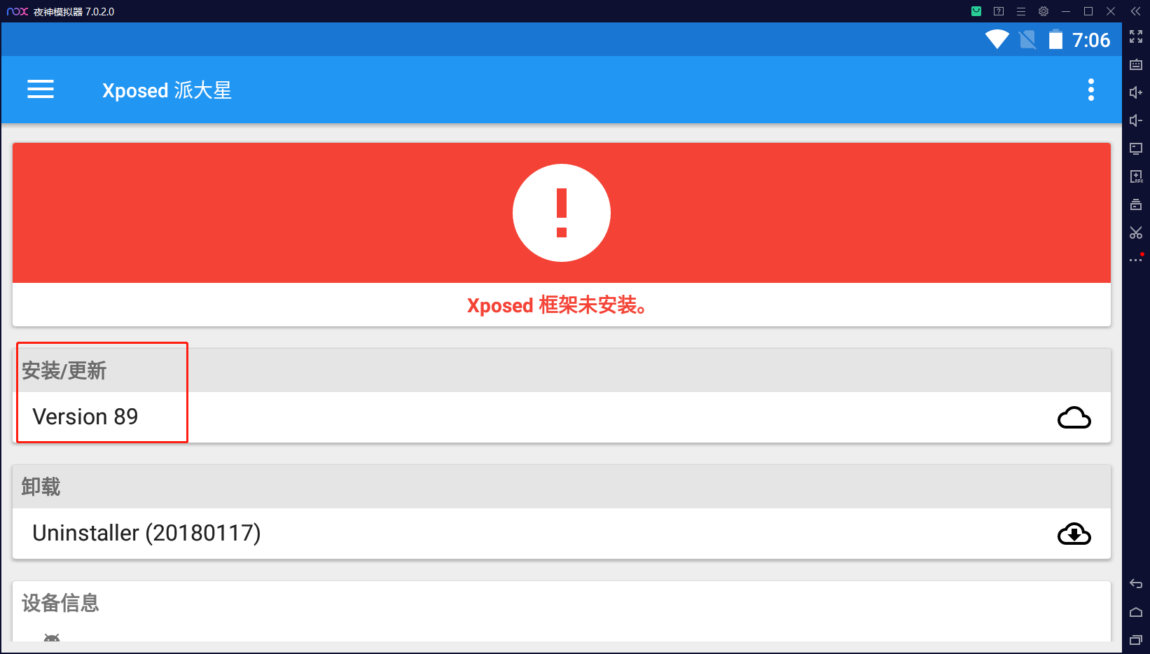 xposed框架安装教程截图4
