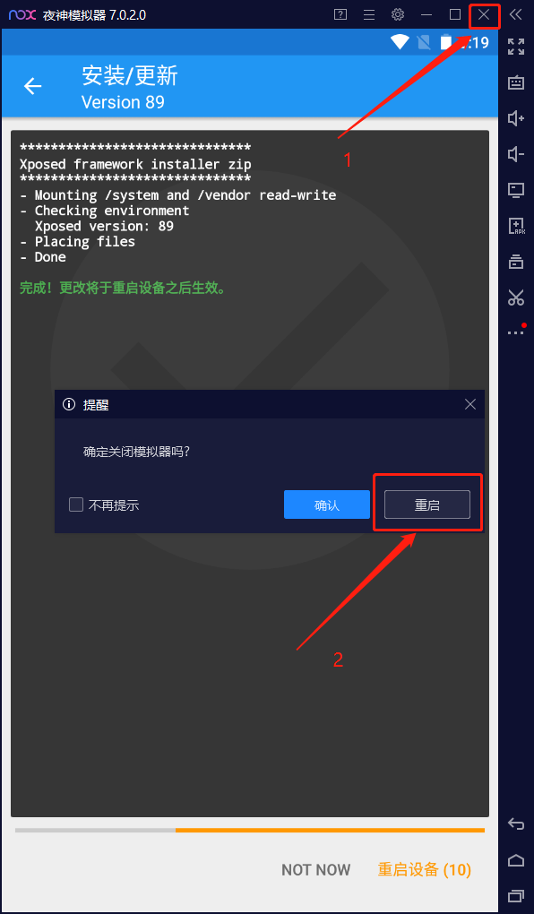 xposed框架安装教程截图7