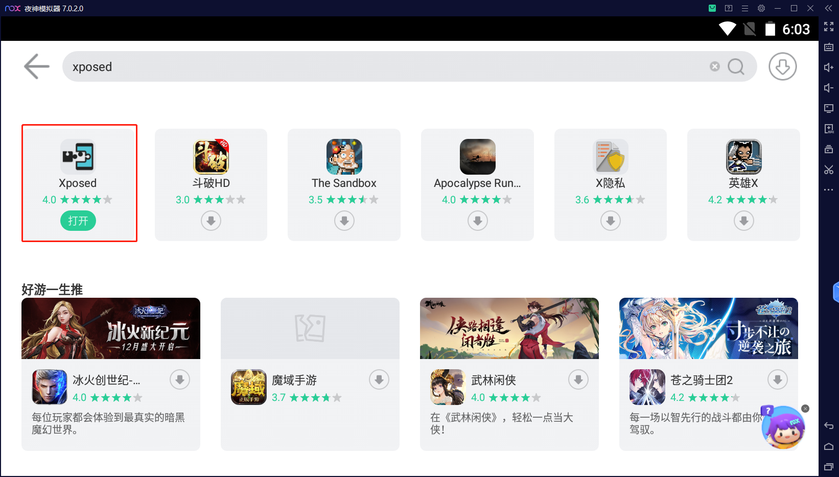 xposed框架安装教程截图2