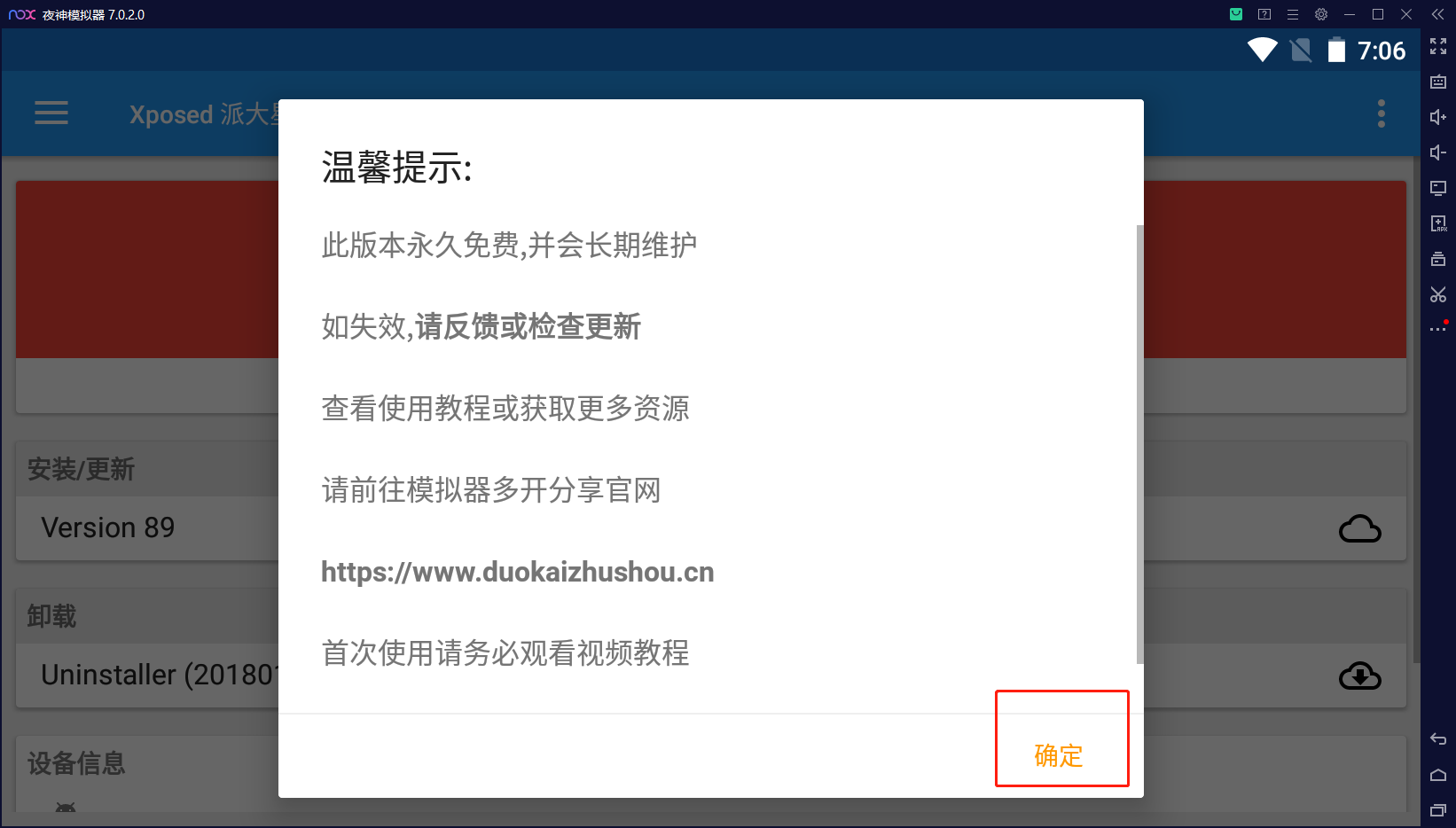 xposed框架安装教程截图3