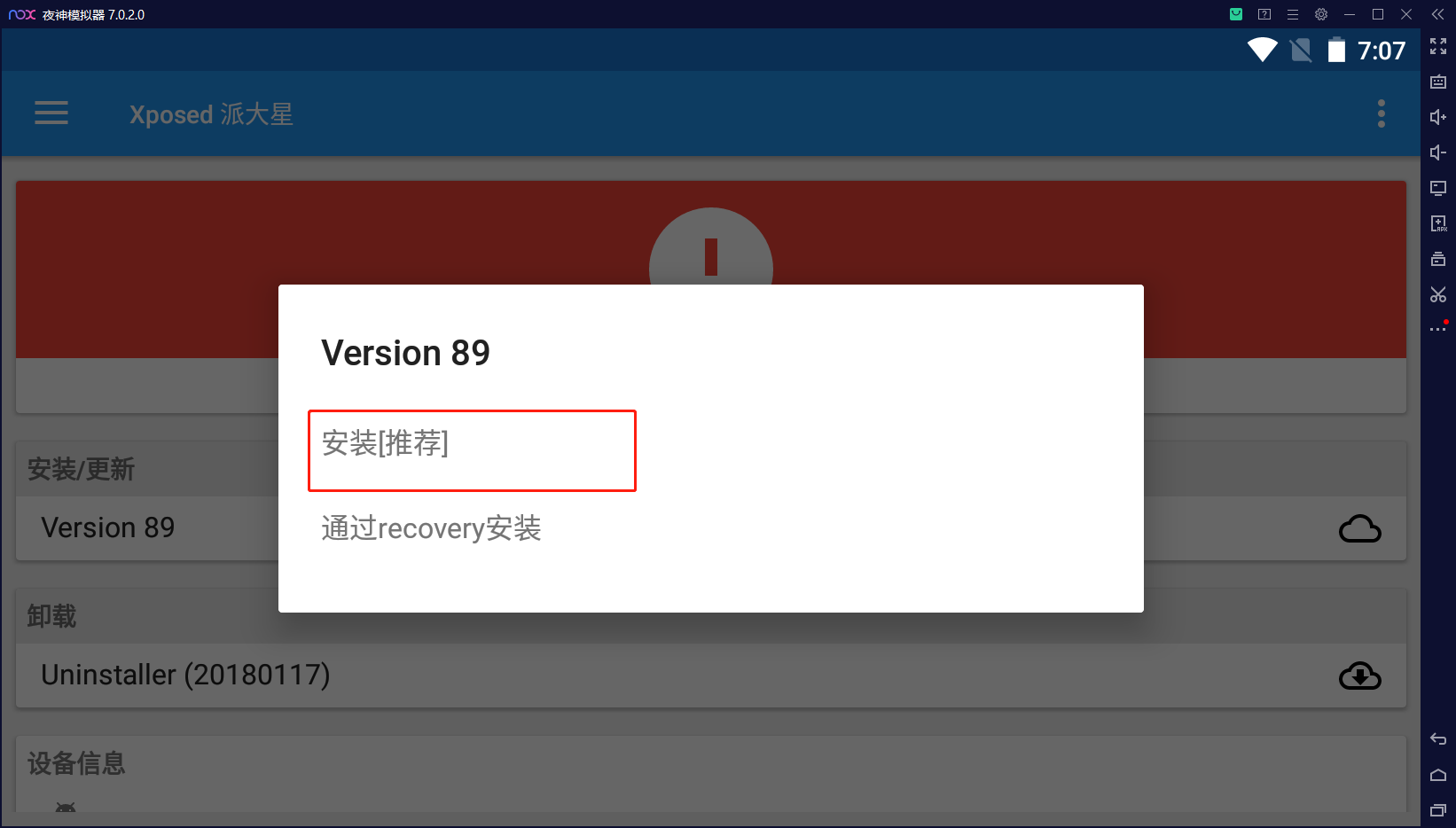 xposed框架安装教程截图5