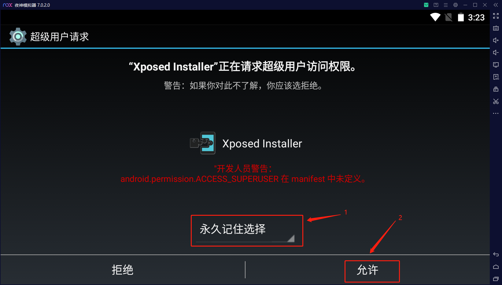 xposed框架安装教程截图6