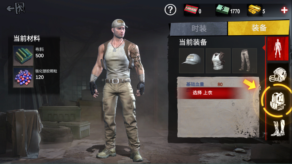 怎么换装备截图2