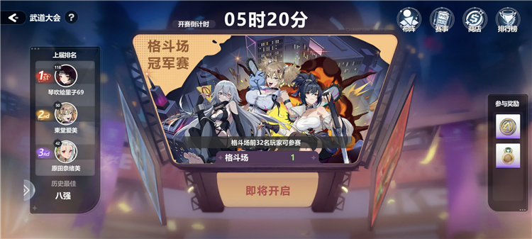 伙伴武道大会介绍截图