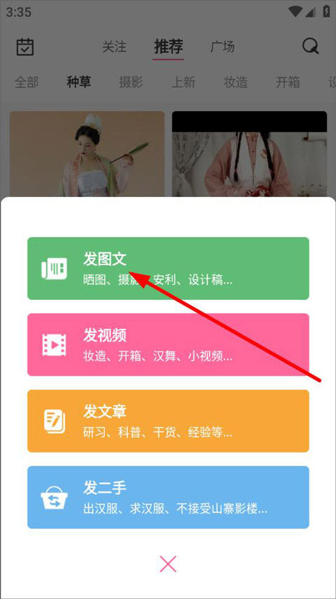 汉服荟app发布动态教程2