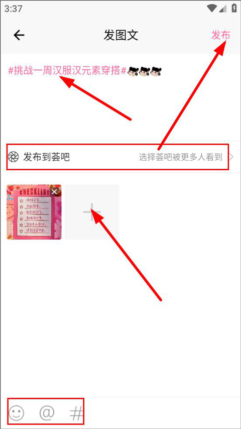 汉服荟app发布动态教程3