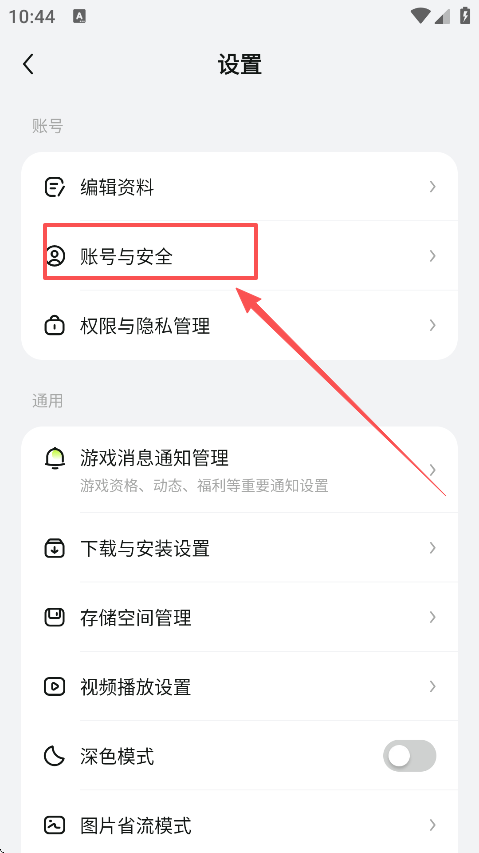 怎么换绑手机号截图3
