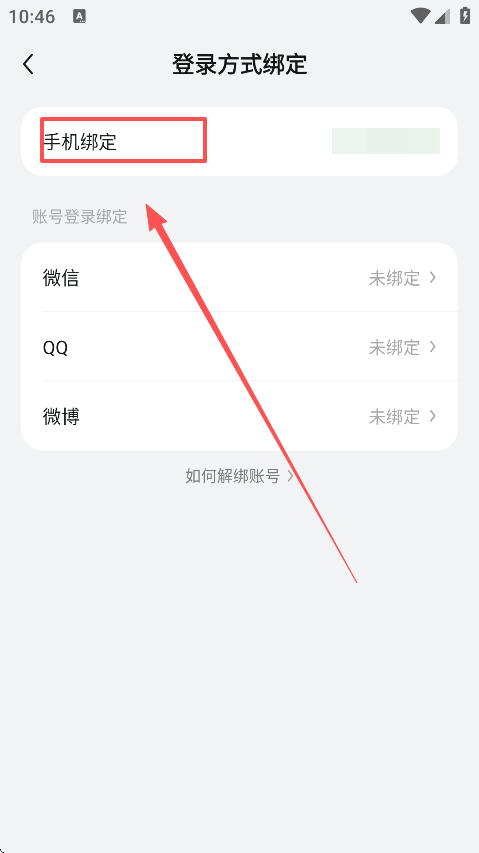怎么换绑手机号截图5