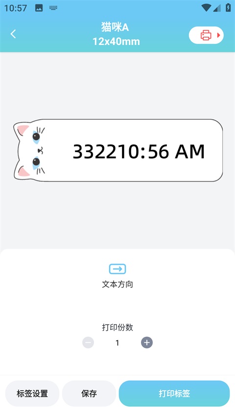 标签制作方法截图6
