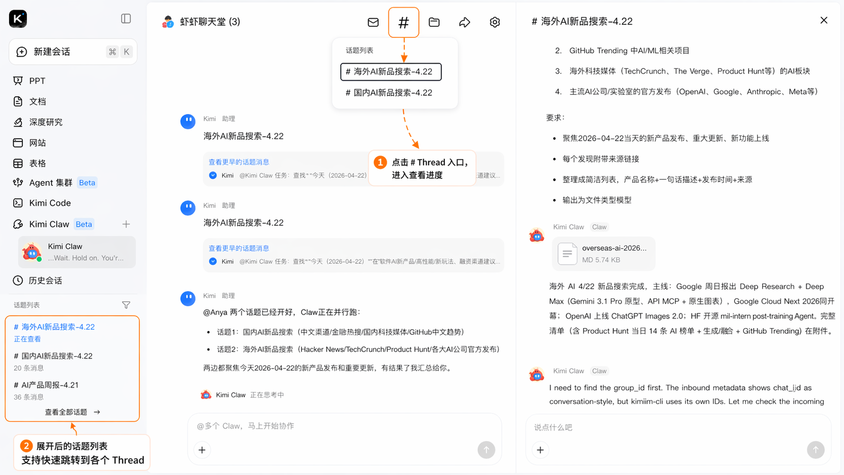 Claw群聊4
