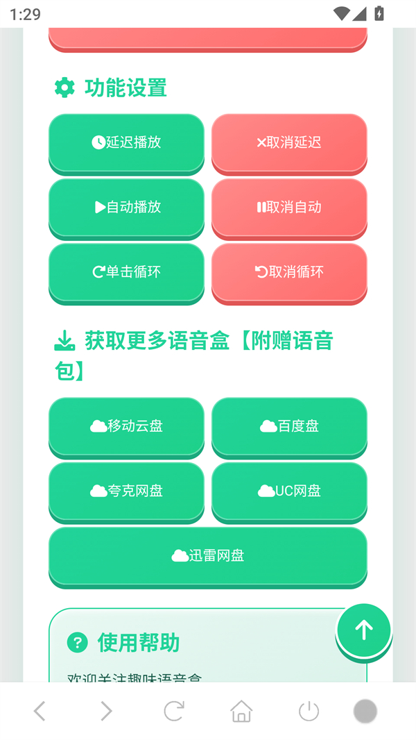 使用方法截图3