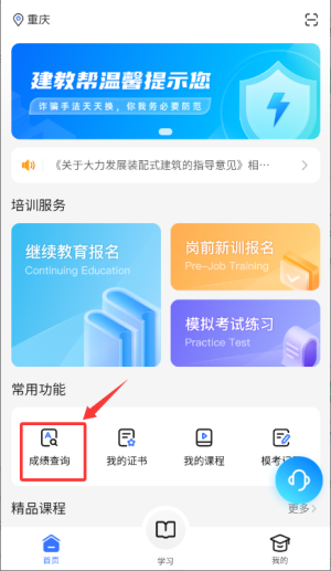 如何登录进入查看成绩截图3