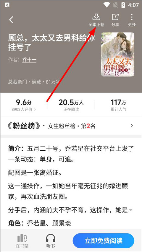 如何下载小说截图2
