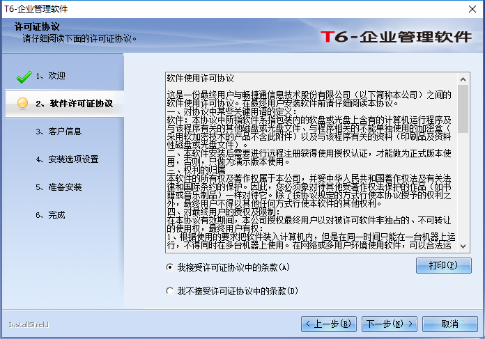 安装方法2