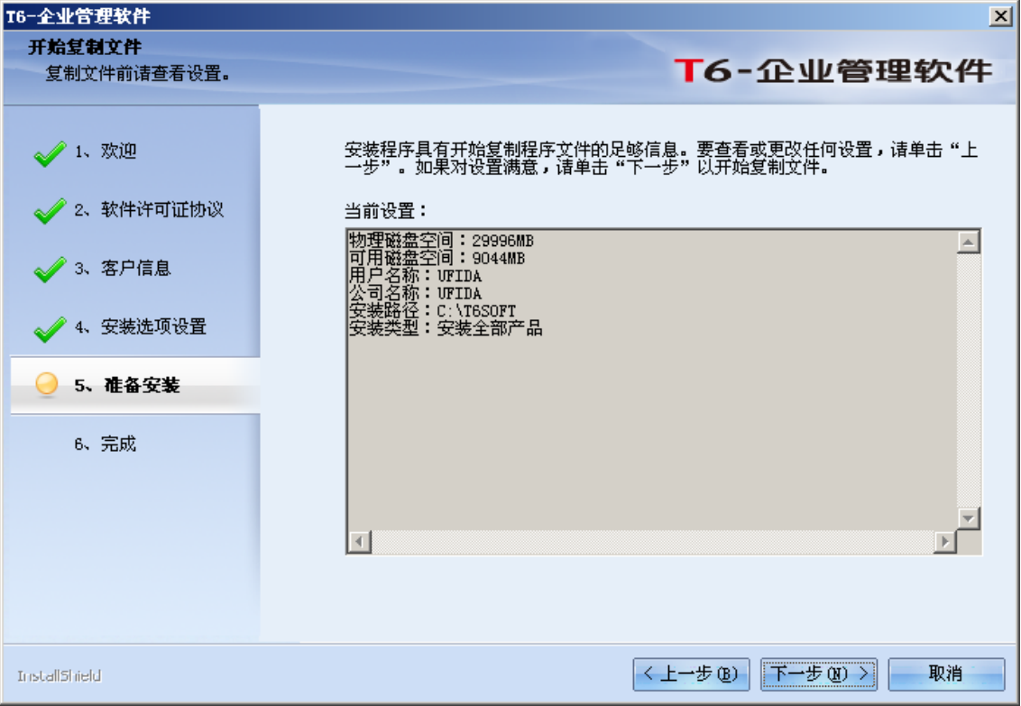 安装方法5