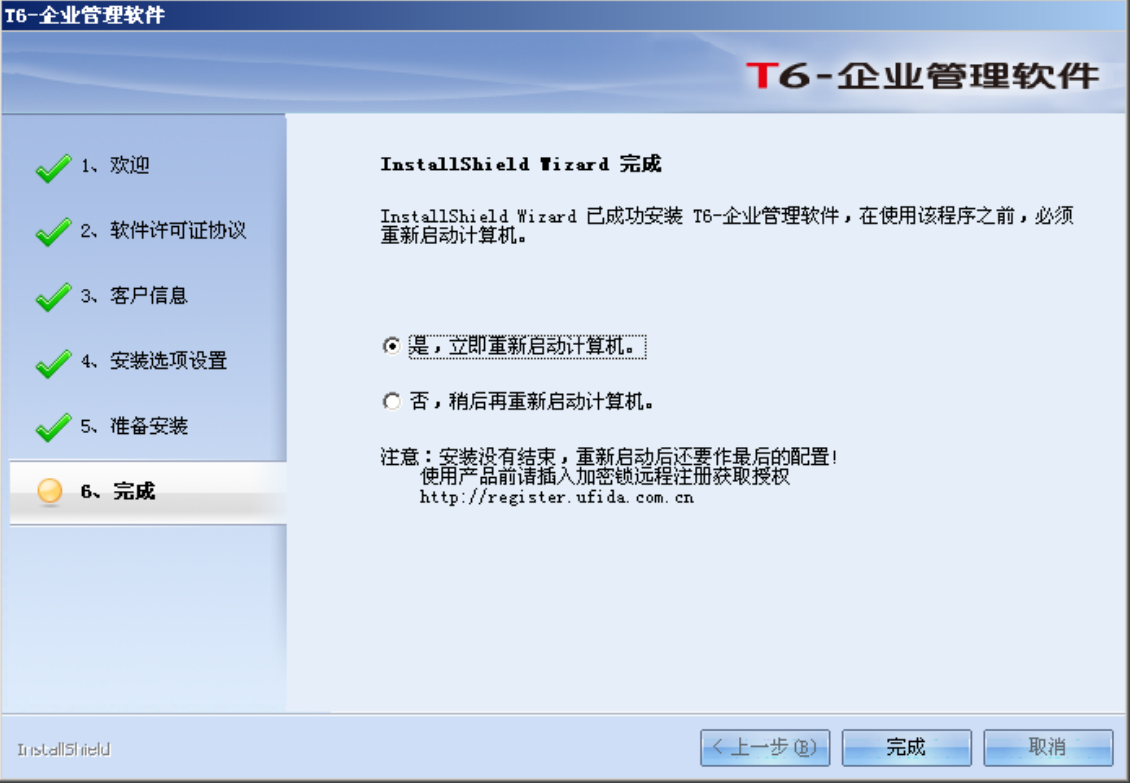 安装方法6