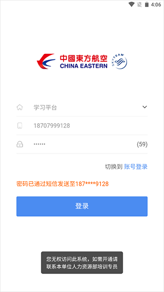 密码忘记了方法截图2