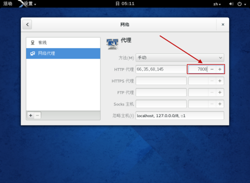http代理设置方法截图7