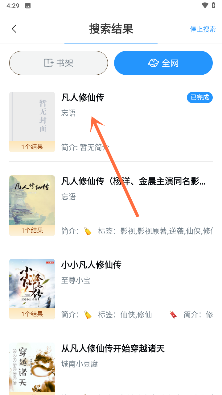 怎么看小说截图3
