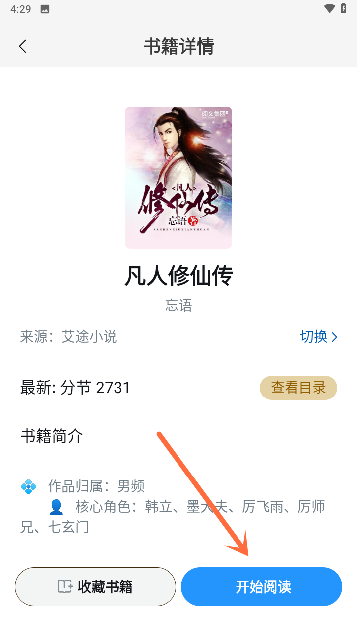 怎么看小说截图4