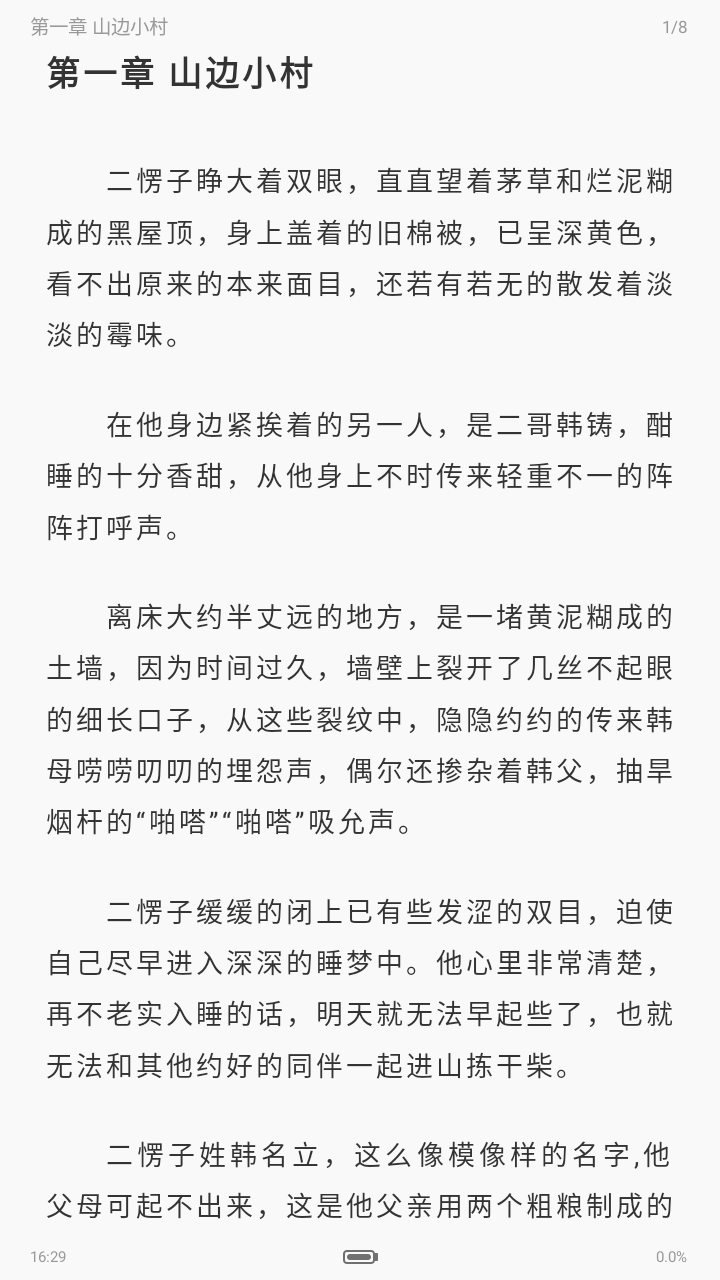 怎么看小说截图5