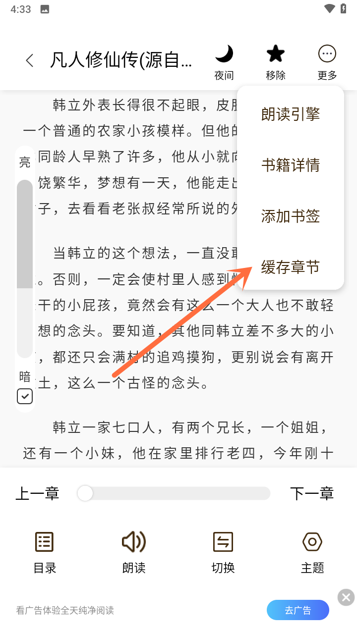 怎么下载小说截图3