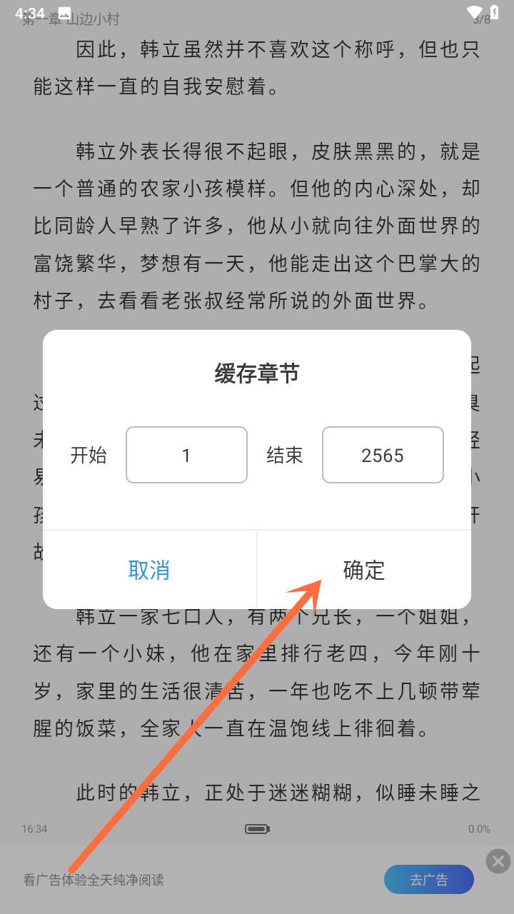 怎么下载小说截图4