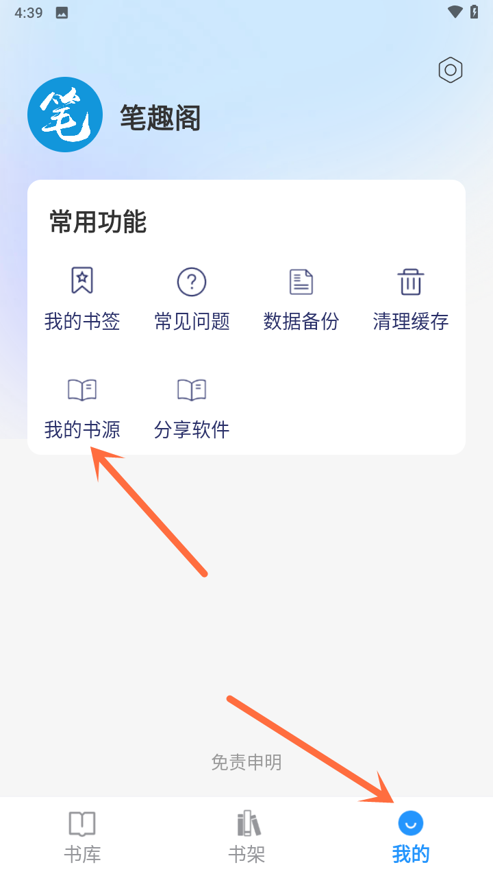 怎么添加导入书源截图1